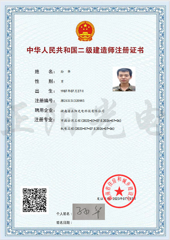 13、孫華二建注冊(cè)證書(shū) as Smart Object-1.jpg